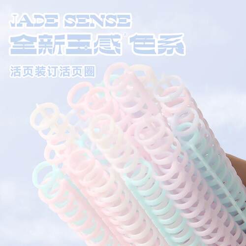 玉感色30孔a4装订条环扣圈多孔活页记事本分类书圈PP封面板可拆卸