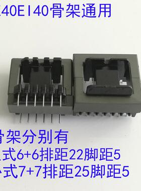 磁芯EI40磁芯EE40立式6+6骨架卧式7+7高频变压器电感源锰锌铁氧体