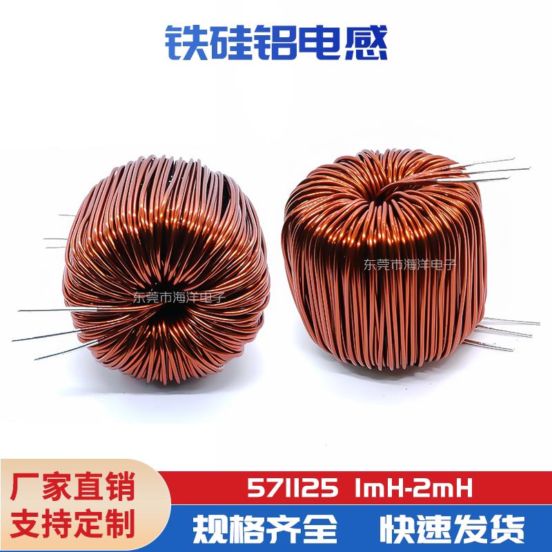 铁硅铝571125  2MH/1MH磁环电感器57MM大电流PFC电感SPWM逆变滤波