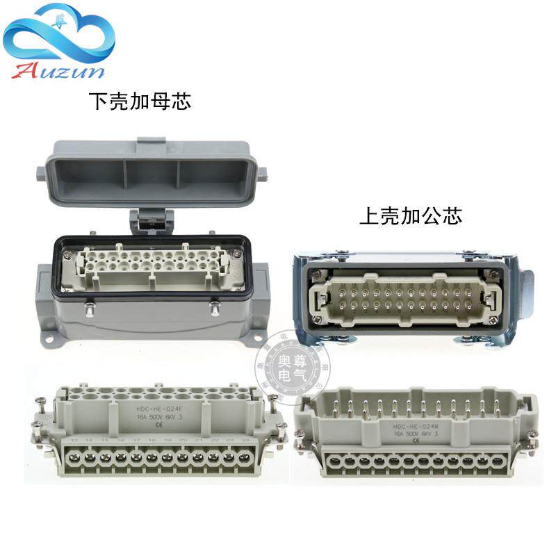 矩形插头重载连接器24芯16A侧出顶出底座带盖高底座带盖HE-024-5