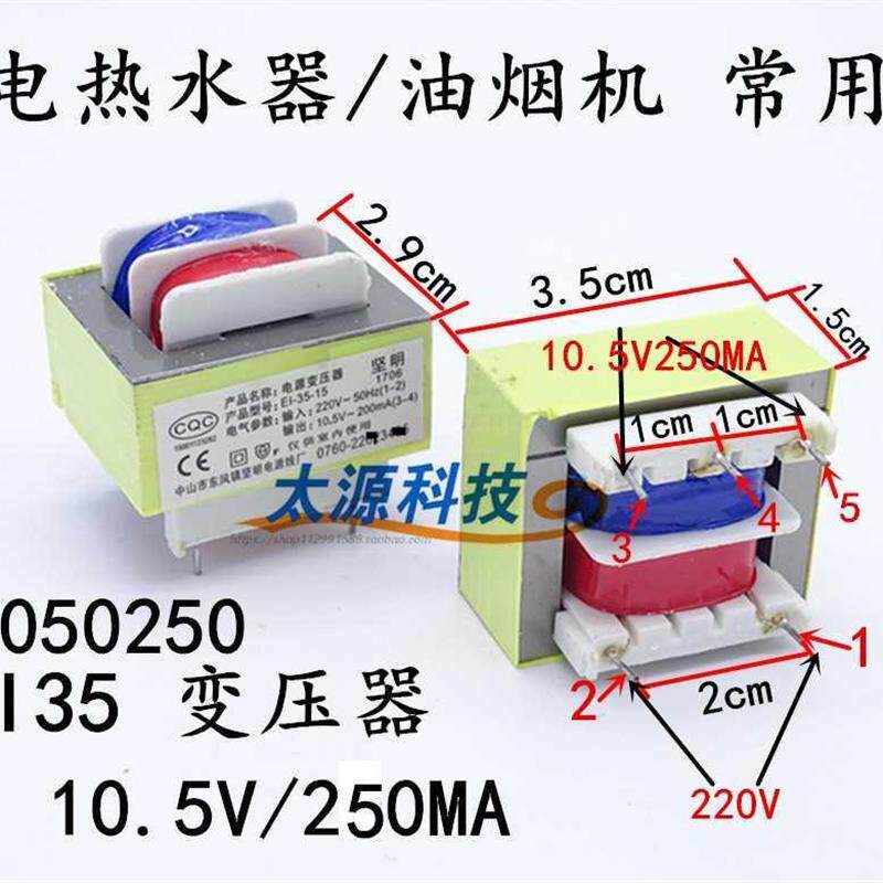 热水器电源变压器10.5v 电子压力锅消毒柜隔离变压器E135-1050250