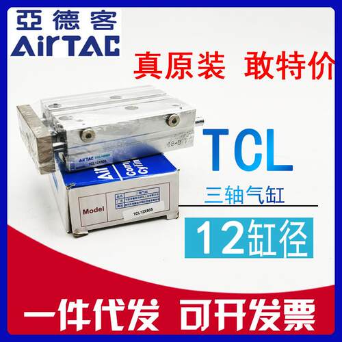原装AIRTAC亚德客TCL12x10x20x25x30x40x50x75x100-S三杆三轴气缸