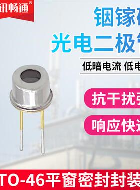 铟镓砷InGaAs 接收800-1700nm PIN 管 可配驱动光电探测器二极管