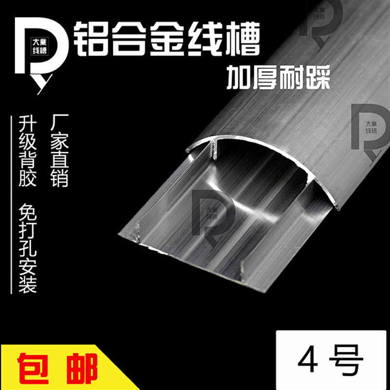 包邮4号加厚铝合金地面走线槽地板槽地线槽金属弧型半圆线槽