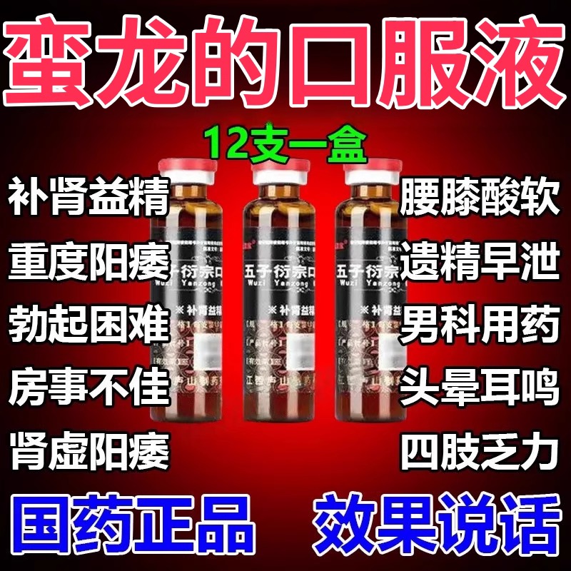 【蛮龙】蛮龙液50ml*6瓶/盒