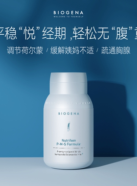 PMS平衡荷尔蒙经期胶囊60粒奥地利Biogena葆淳