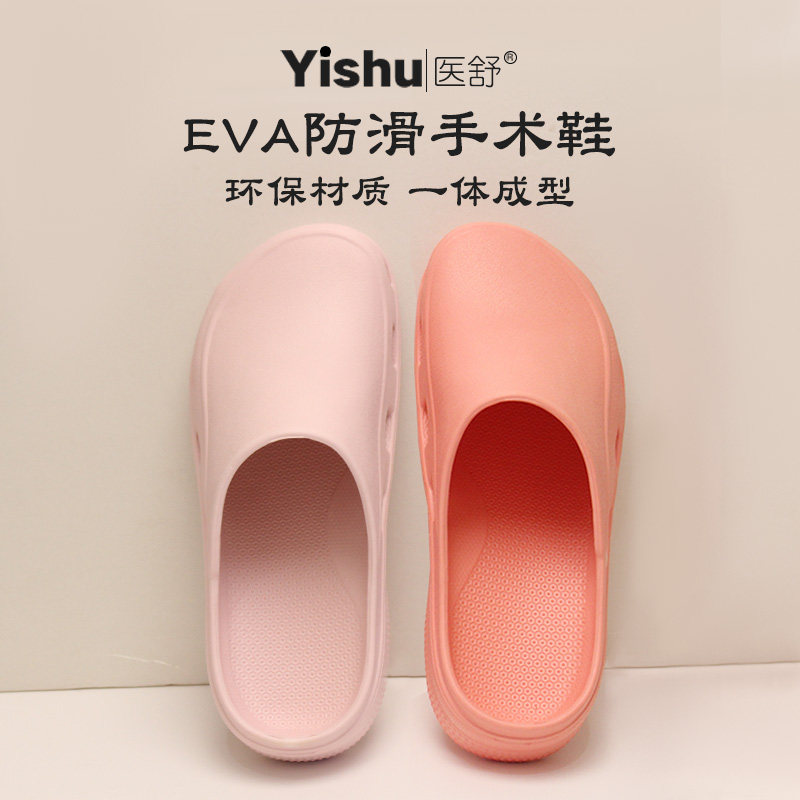 医舒手术室拖鞋防滑洞洞鞋女医护专用鞋舒适不累脚男士休闲包头鞋,女鞋,包头拖,淘宝优惠券,粉丝福利购,淘宝优惠卷