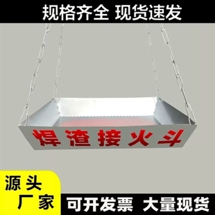 焊渣接火斗高空接火装置接火盘建设电焊焊工接渣斗焊渣接火盆