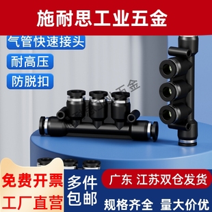 10mm 气管快速快插气动塑料接头五通变径接头PKG6