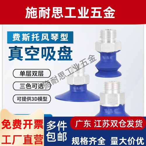 工业机械手双层风琴真空吸盘VAS-15-1/8硅胶金具吸盘VASB-30-1/4