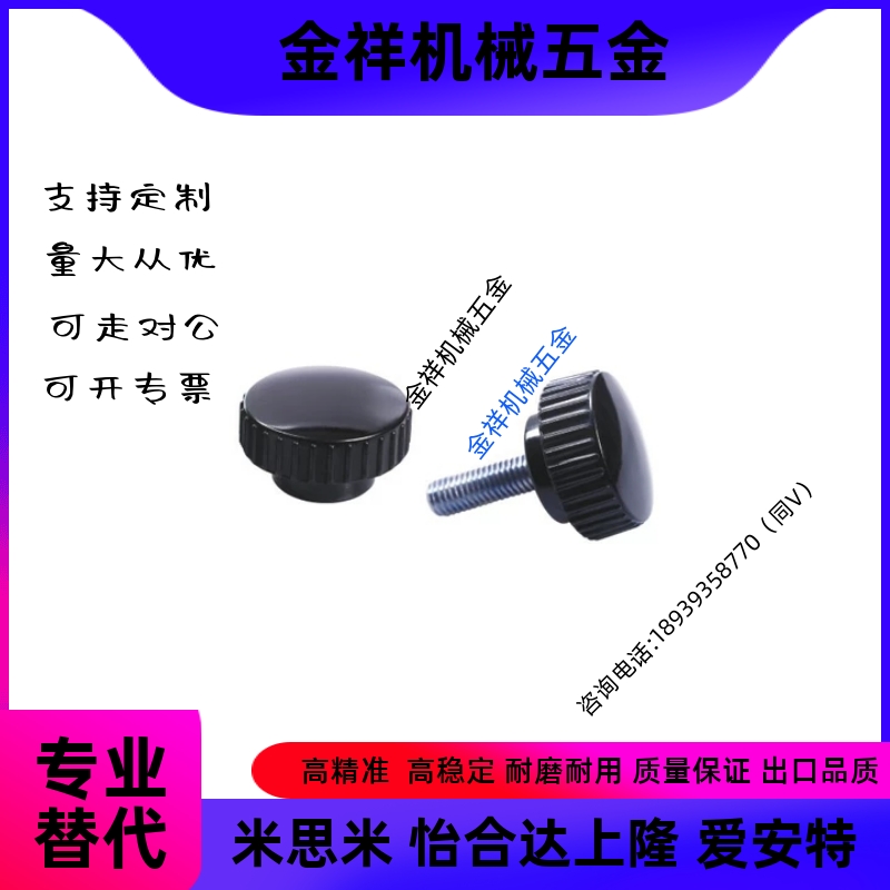 大口径旋钮外螺纹型NKRM6/M8/M10-10/15/20/25内螺纹NKRF6/8/10