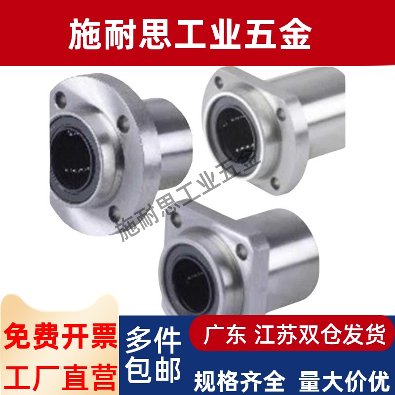 直线轴承LHFC LHFCW4 5 6 8 10 12 16 20 25 30 35 40 50直线轴承