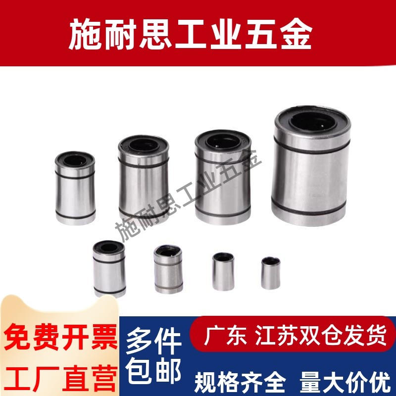 直线轴承标准单衬型 LMU 4 5 6 8 10 12 13 16 20 25 30 35 40 50