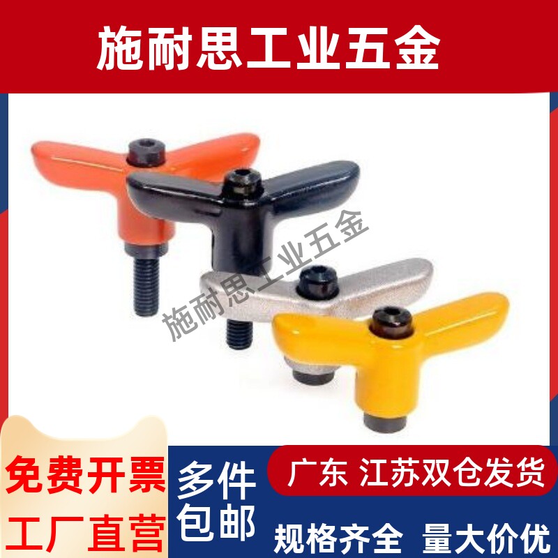 蝶形固定把手 可调手柄HAJ26-M4/M5/M6-L12/L16/L20/L25/32-E/J/Y