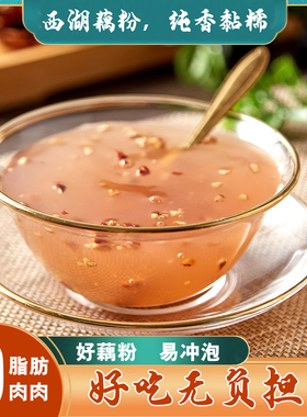 纯藕粉冲调袋装正宗速溶饱腹营养代餐冲泡早餐多种规格减脂代餐用