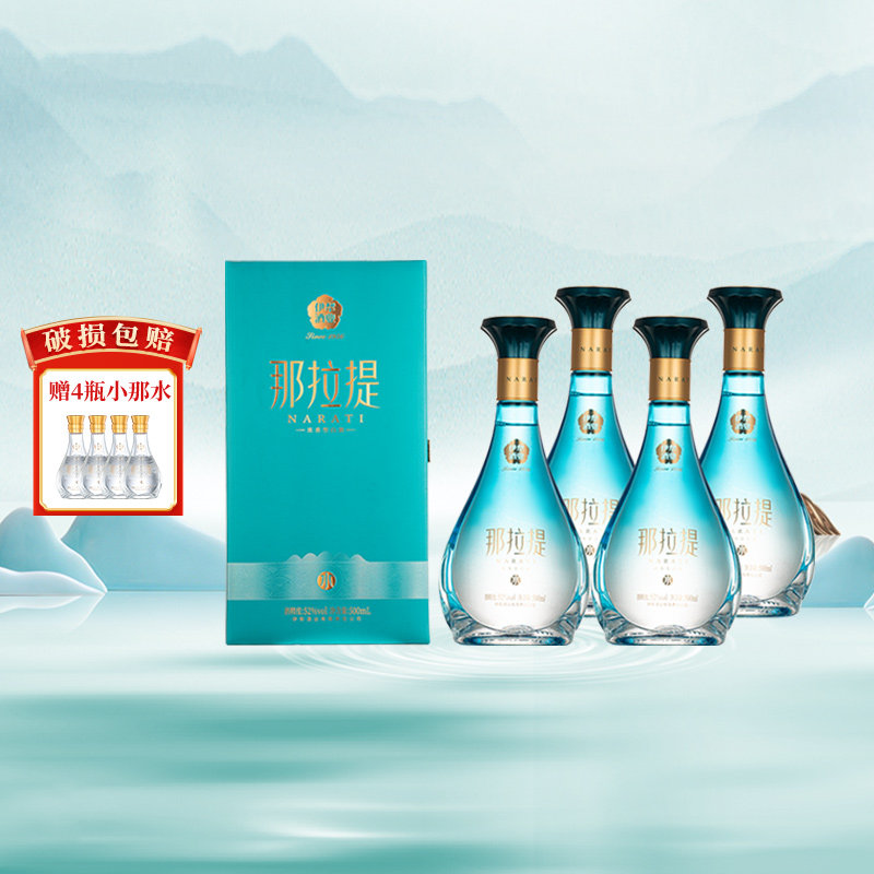 新疆伊犁酒业那拉提水52度高度白酒500mL*4瓶浓香型纯粮酒水箱装