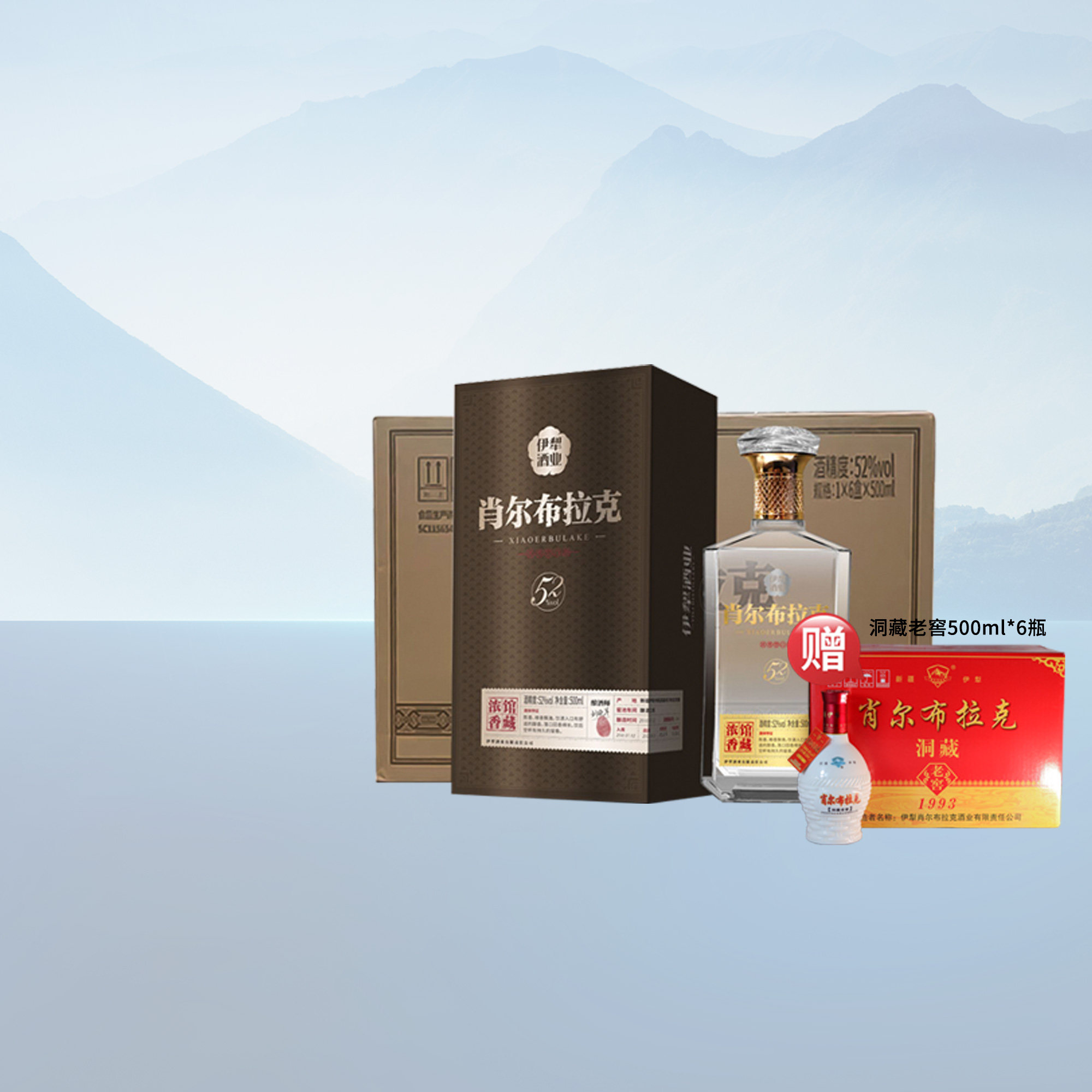 新疆伊犁酒业肖尔布拉克浓香馆藏52度白酒500ml*6瓶纯粮酒水箱装