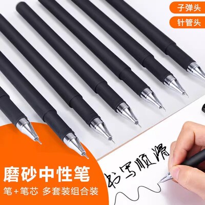 学生用磨砂杆子弹头0.5黑色水性