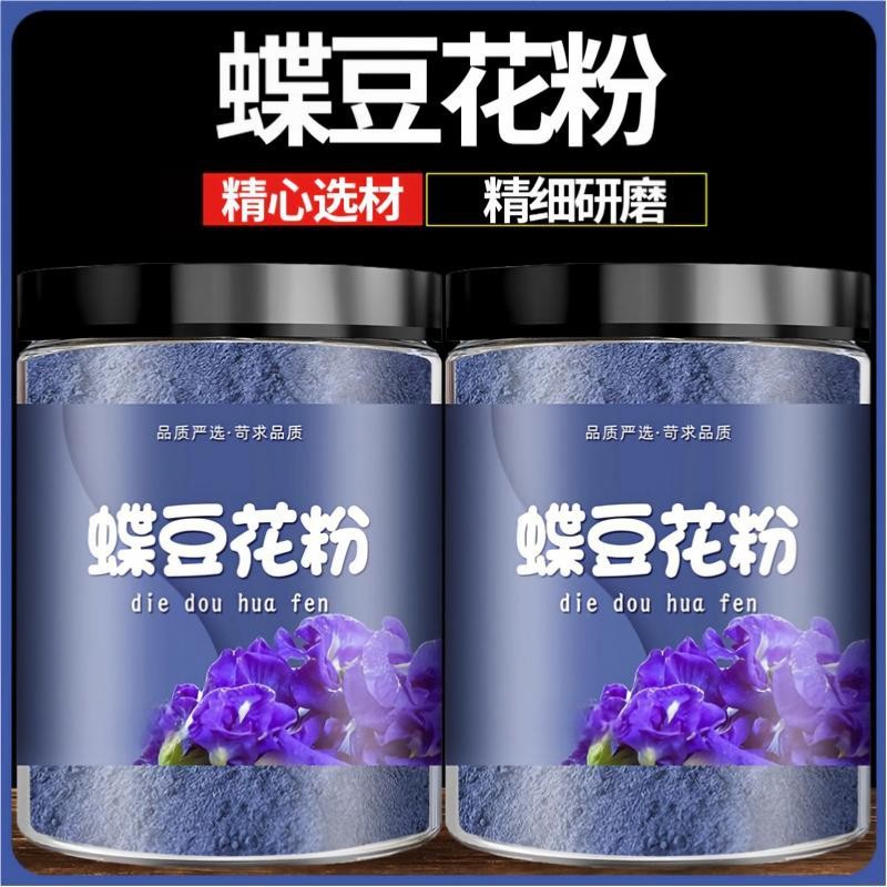 蝶豆花粉食用色素面点烘焙超细调色奶茶店专用蓝蝴花天然蓝色妖姬