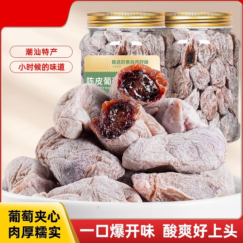 葡萄梅子陈皮青梅干夹葡萄果粒梅爆浆瓜子软籽梅夹心葡萄干500g