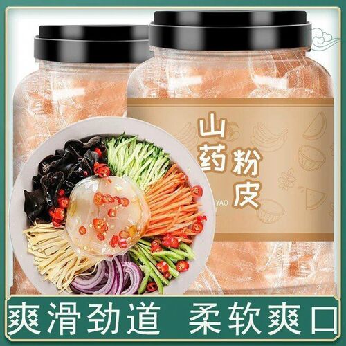 红薯小粉皮农家手工凉拌菜地瓜圆粉火锅菜无添加山药粉皮干货