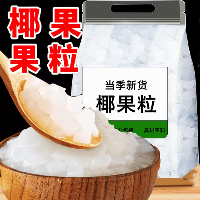 袋装椰果1kg即食水果罐头商用奶茶甜品烘焙原料整箱批购图片