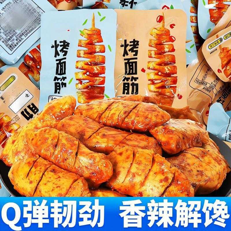 孜然烧烤味面筋卷袋装烤面筋串零食品小吃豆腐干素肉