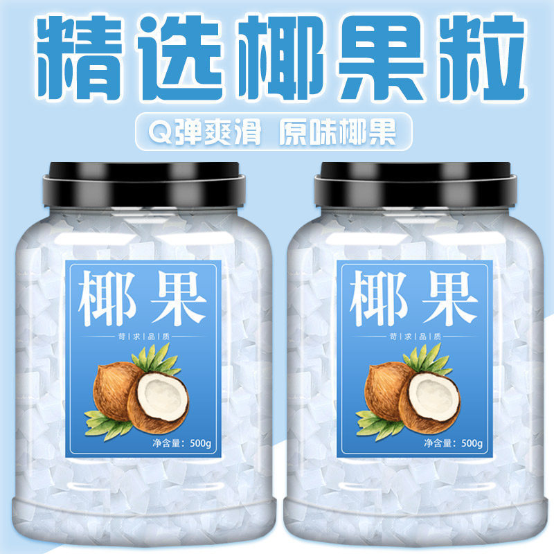 商用袋装椰果1kg即食水果罐头奶茶甜品烘焙原料整箱批图片