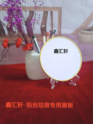 鑫汇轩景泰蓝掐丝画底板diy材料