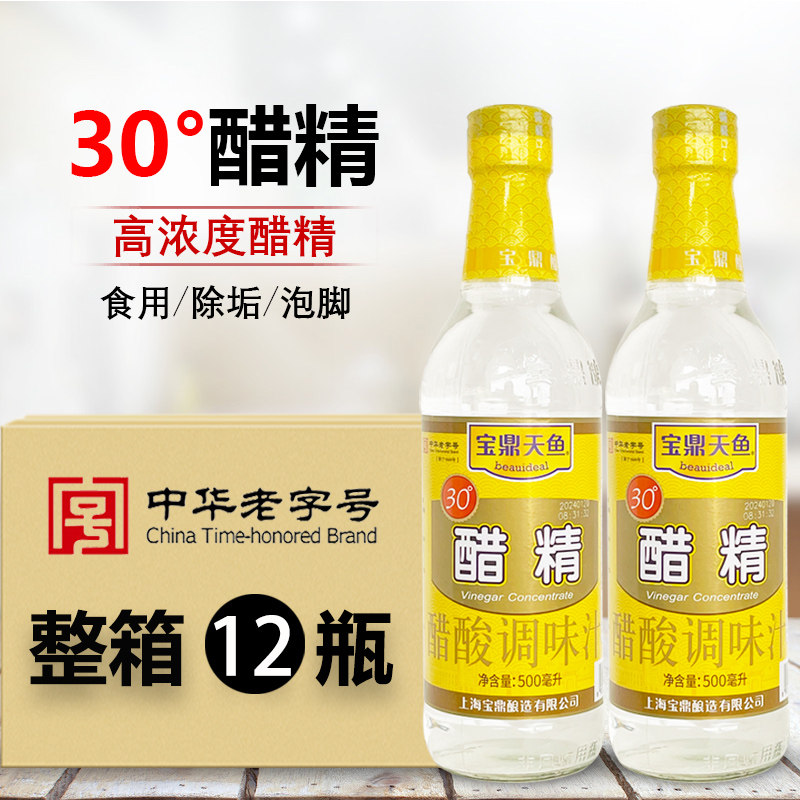 宝鼎天鱼醋精30度高浓度食用白醋图片