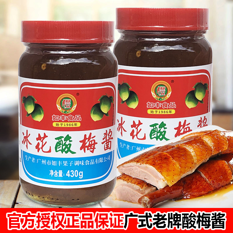 烧鹅烤鸭梅子酱如丰冰花酸梅酱图片