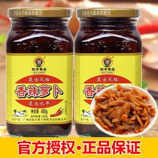 如丰香辣萝卜400g脆萝卜下饭菜增城特产外婆咸菜甜辣萝卜丁泡菜