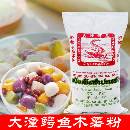 木薯淀粉糯米麻薯粉芋圆珍珠奶茶