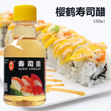 樱鹤寿司醋小瓶家用日式料理材料做紫菜片包饭食材配料寿司专用醋