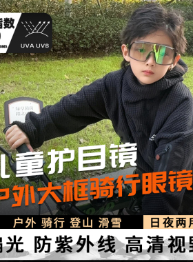 儿童骑行眼镜日夜两用防风沙护目镜骑车自行车夜间透明墨镜登山镜
