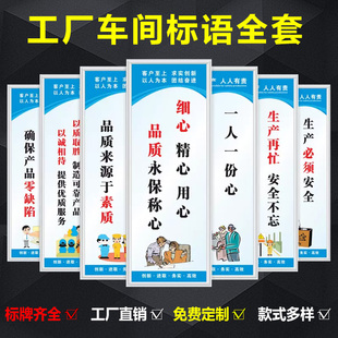 工厂车间安全生产标语警示标识牌企业励志提示牌品质质量环保管理