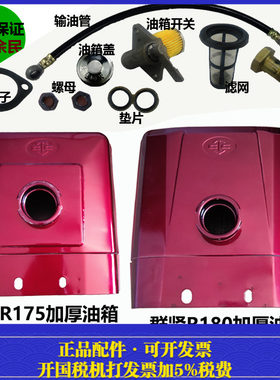 常柴 常 全发柴 常州单缸柴油机配件6/ 8马力柴油机 R180/175油箱