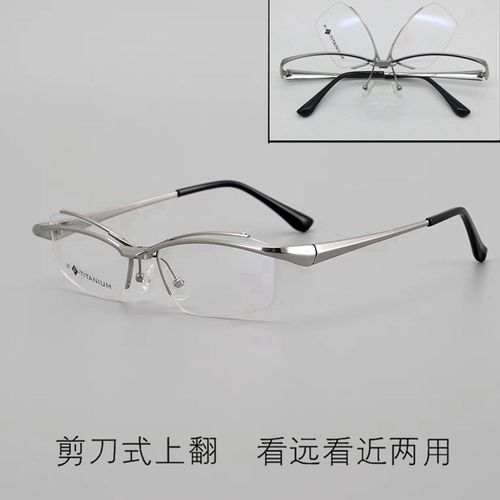 超轻纯钛近视眉线半框眼镜架剪刀式可上翻眼镜看远近两用男配老花
