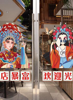 欢迎光临玻璃门广告贴纸国潮风火锅烧烤快餐饭店装饰布置海报贴画