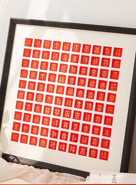 百喜图手写100个结婚礼物送新人48宫格H喜字图框架喜字相框手工di