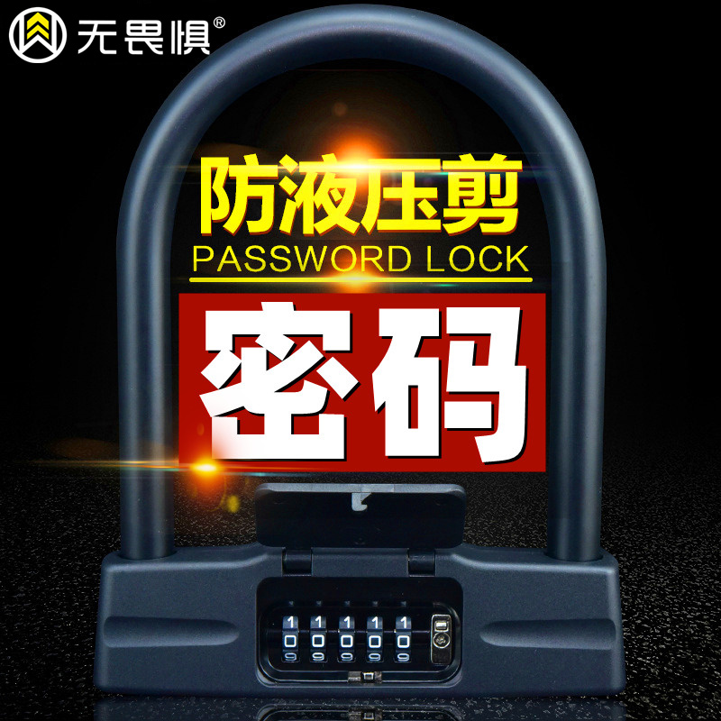 防电动车惧u锁无畏大电r瓶锁锁型摩托车密码锁形自行车防盗锁剪