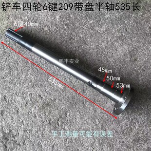 铲车四轮6键209带盘半轴535长