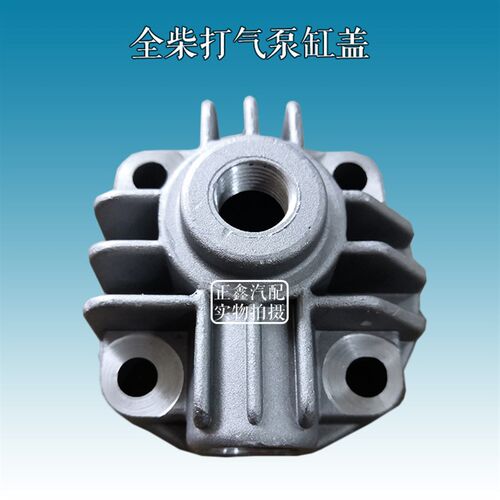 全柴 490 495 485发动机打气泵缸盖总成缸径52