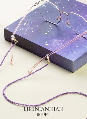 端天然紫水晶眼镜链挂脖女时尚梦幻项链墨镜挂链耳机口罩链防丢