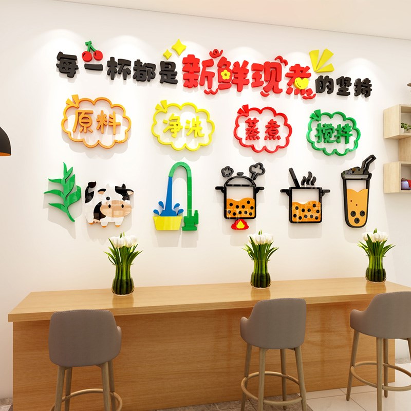 创意网红奶d茶店墙面装饰背景墙布置亚克力3d立体打卡去墙壁墙贴