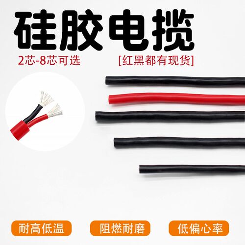 硅胶线2芯3芯4芯耐高温硅胶电缆D 防火阻燃高温线柔软防冻电线