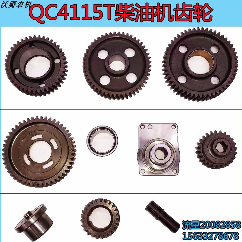 拖拉机配件全柴QC4115T惰齿轮凸轮液压泵曲轴正时齿轮喷油泵齿轮.