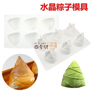 厂家水晶粽d子模具端午节慕斯冰皮小蛋糕冰淇凌硅胶食品级磨具冰