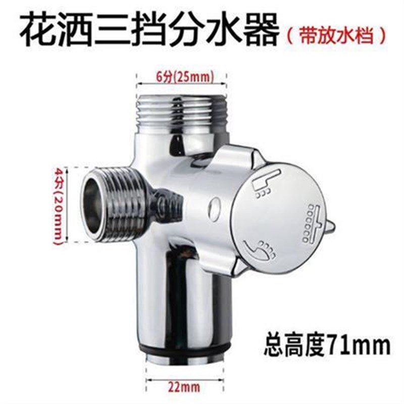 淋浴花洒三档分水器铜体加厚多用于带放水L的淋浴龙头一进三出阀