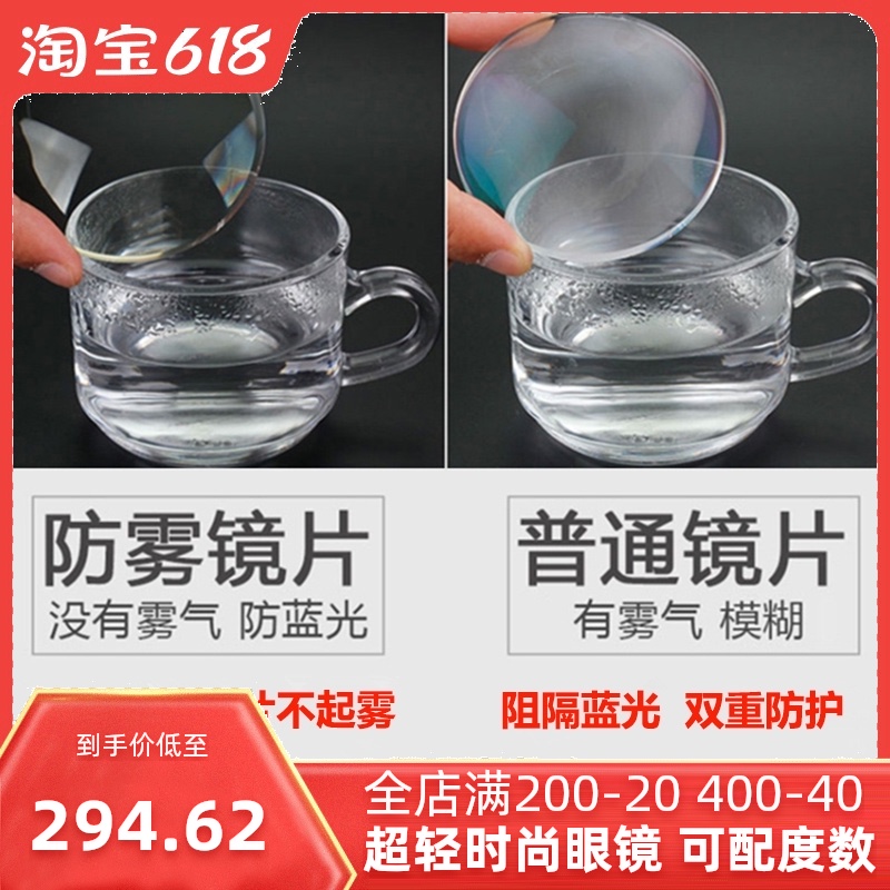 防雾近视树脂镜片超薄n蓝光1.67冬季新款防哈气雾气眼镜男女配眼